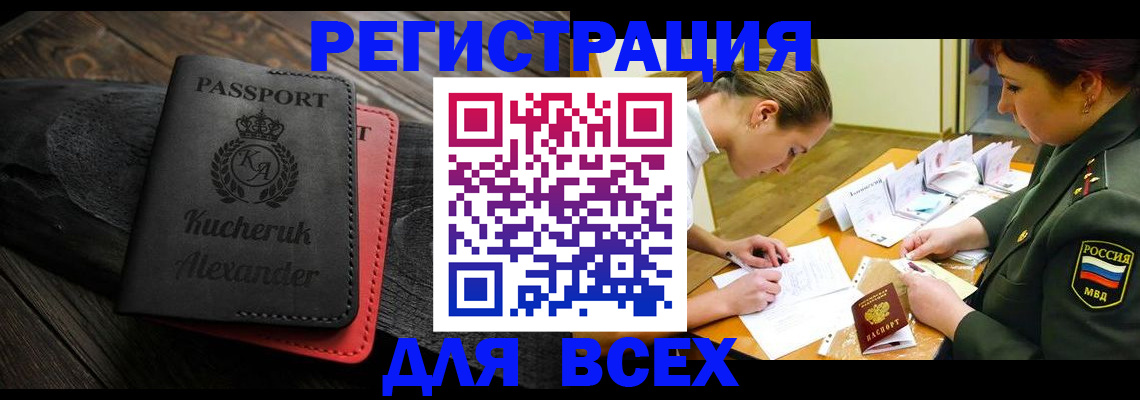 прописка для работы в Тихорецке