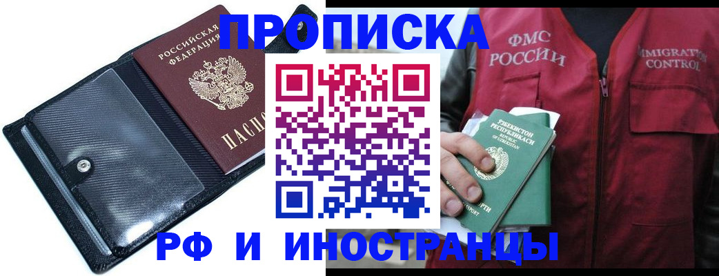 прописка штамп в Тихорецке