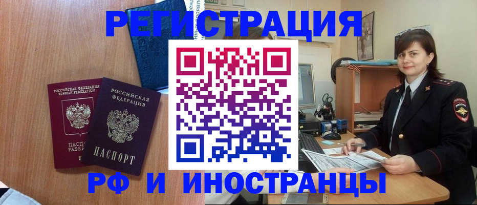 временная регистрация недорого в Тихорецке